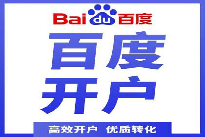 竞价开户推广案例实操指南
